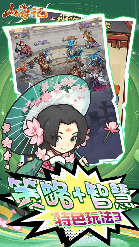 山海记官方正版1