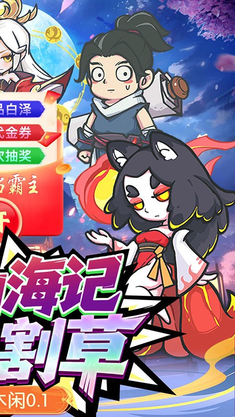 山海记官方正版3