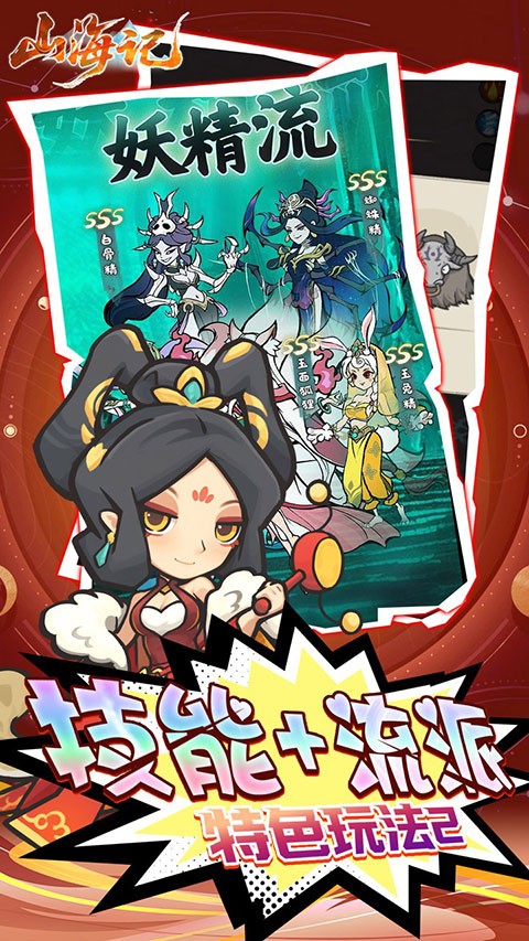 山海记官方正版4