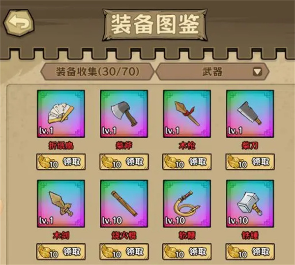 装备系统介绍3