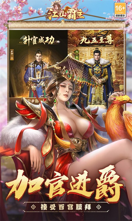 江山霸主(0.1折天天送648)4