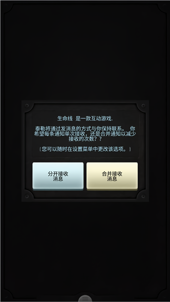 生命线(Lifeline)2