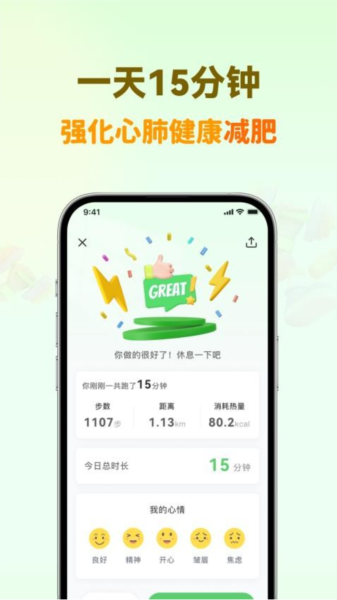 超慢跑节拍器app7