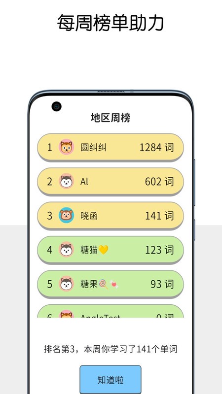 糖果背单词app截图1