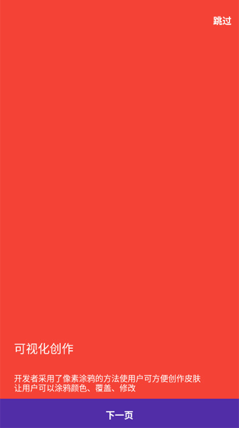 SC皮肤制作工具app截图3