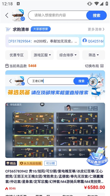 创游交易平台app截图1