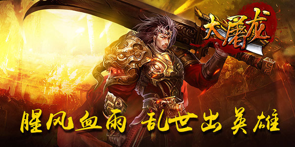大屠龙离线经验系统介绍截图1