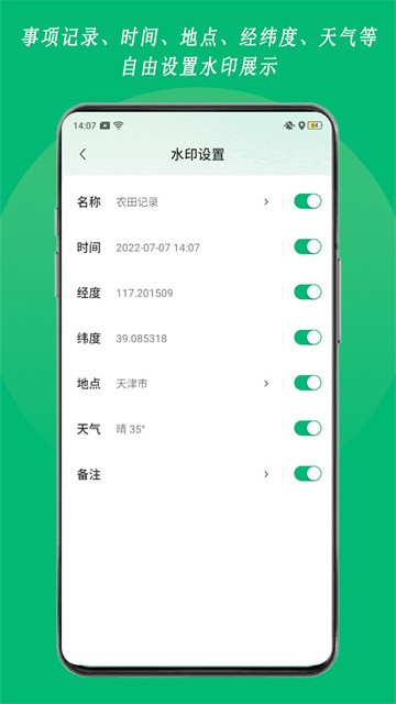 农用相机app截图1