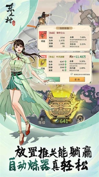 东土村传奇(内附兑换码)2