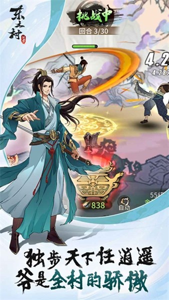 东土村传奇(内附兑换码)1