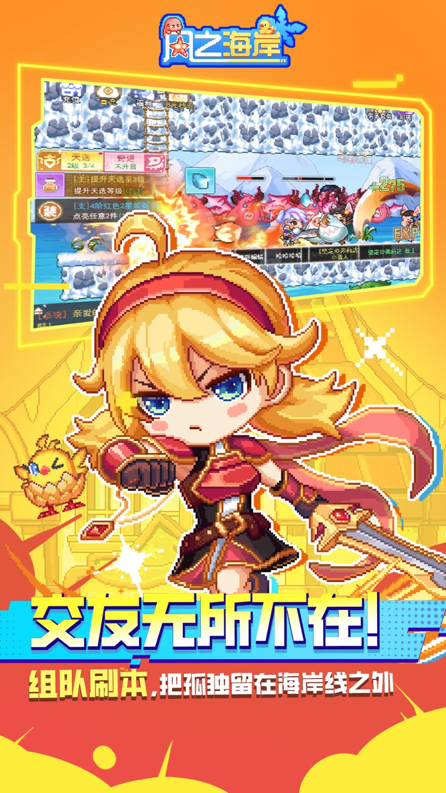 风之海岸内购版1