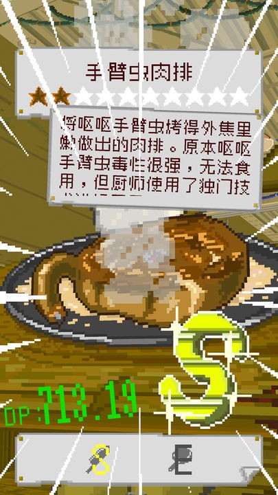 末日餐厅最新版2