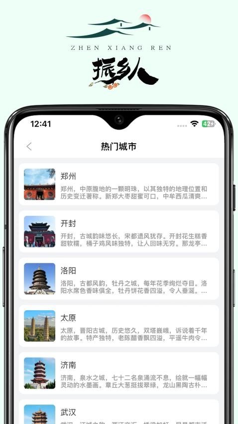 振乡人app截图2