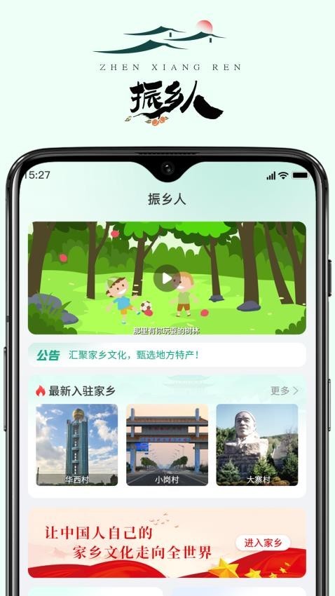 振乡人app截图3