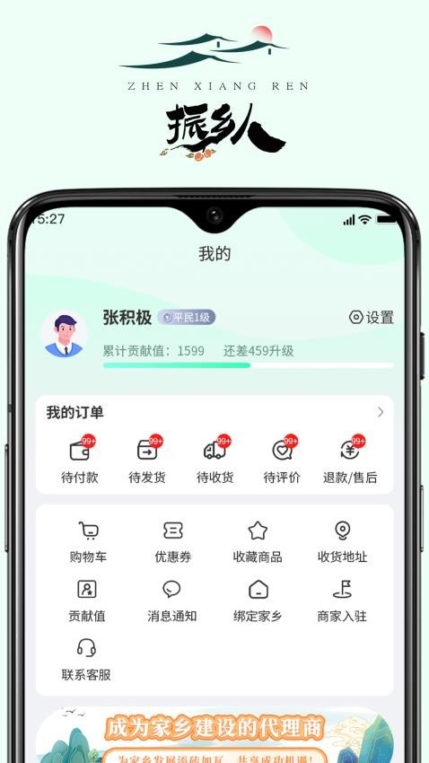 振乡人app截图1