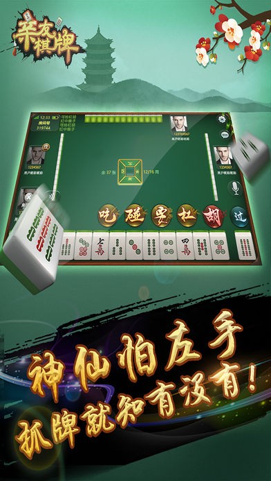 亲友棋牌截图1