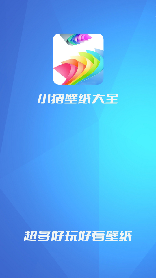 小猪壁纸大全app截图3