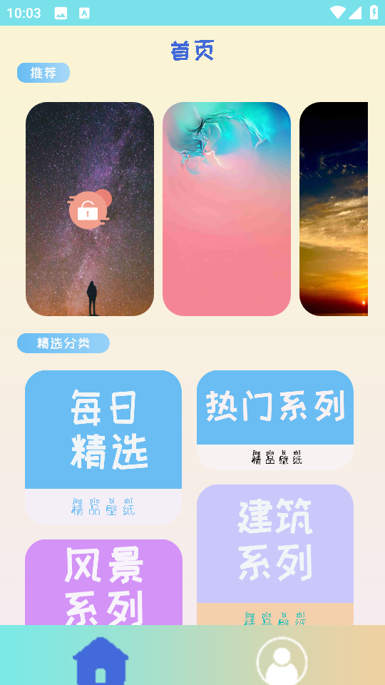 小猪壁纸大全app截图2