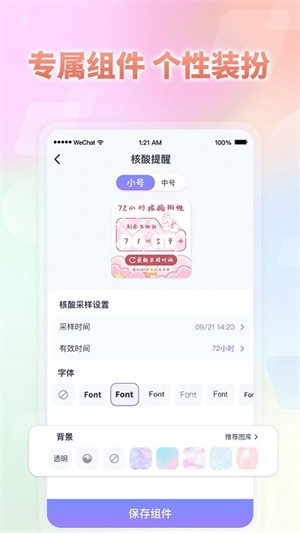 小小组件app截图1