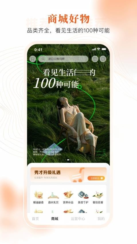 i状元app截图2