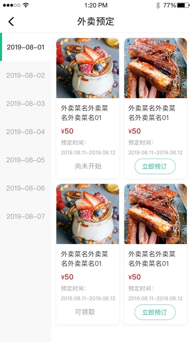 央厨餐饮app3