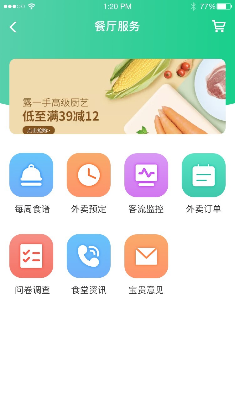 央厨餐饮app2