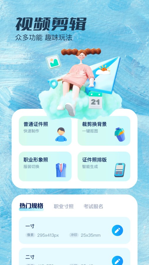 证件照拍照app截图2