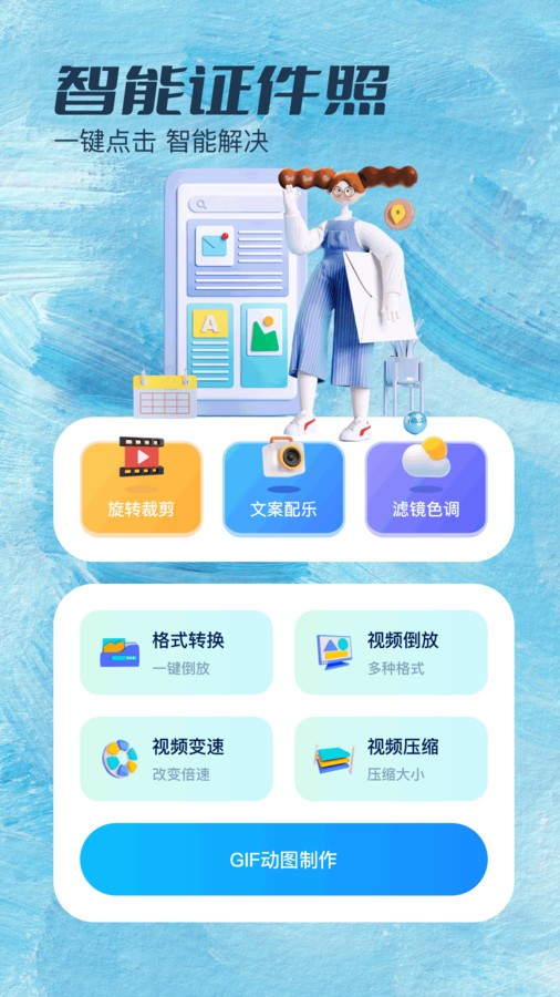 证件照拍照app截图3