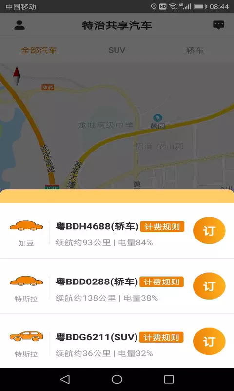 特治共享汽车app3