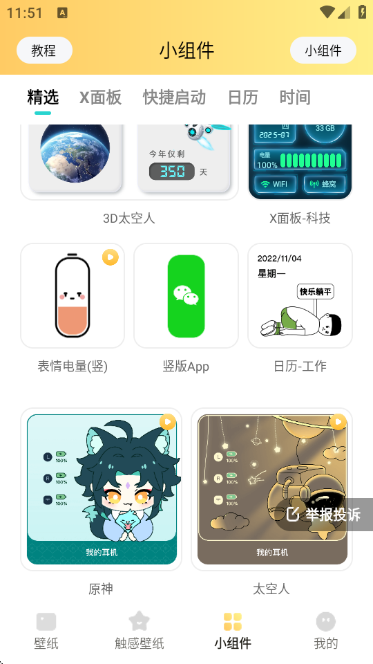抖抖壁纸app截图2