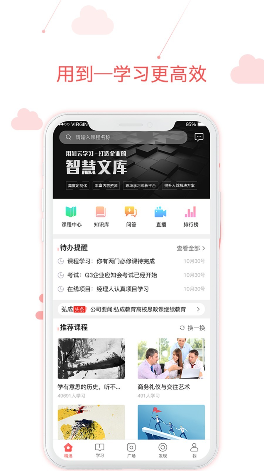 用到云学习app截图5