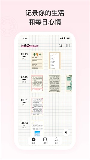 番茄便签APP截图3