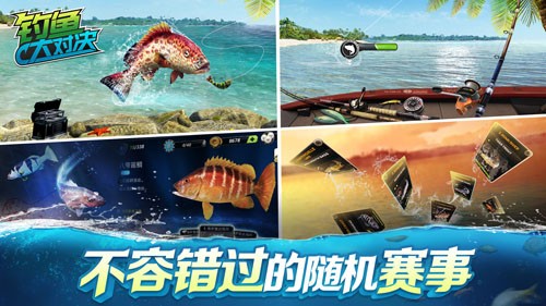 钓鱼大对决(Fishing Clash)3
