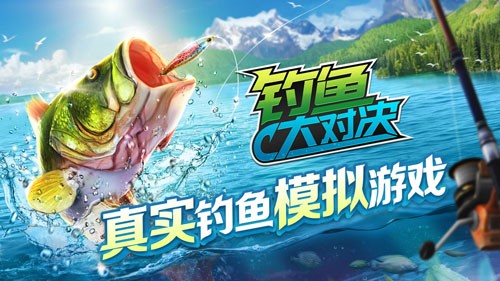 钓鱼大对决(Fishing Clash)4