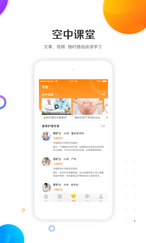 金牌护士护士端app截图2