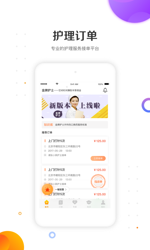 金牌护士护士端app截图1