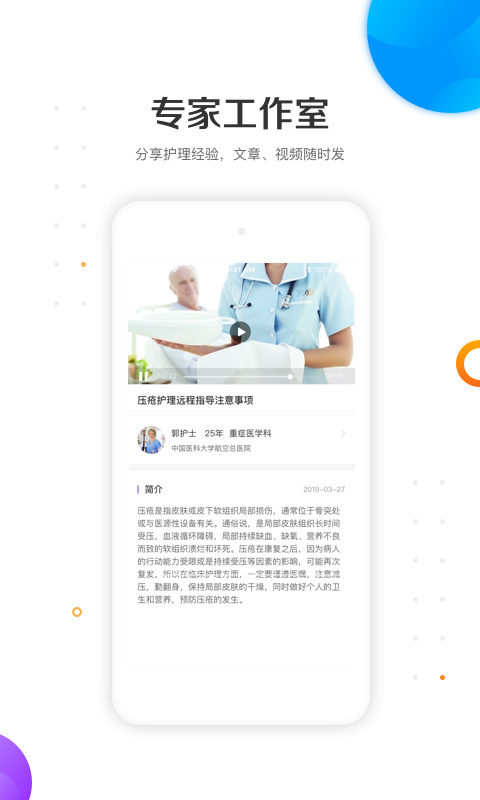 金牌护士护士端app截图4