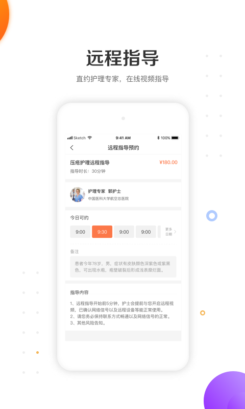 金牌护士护士端app截图3