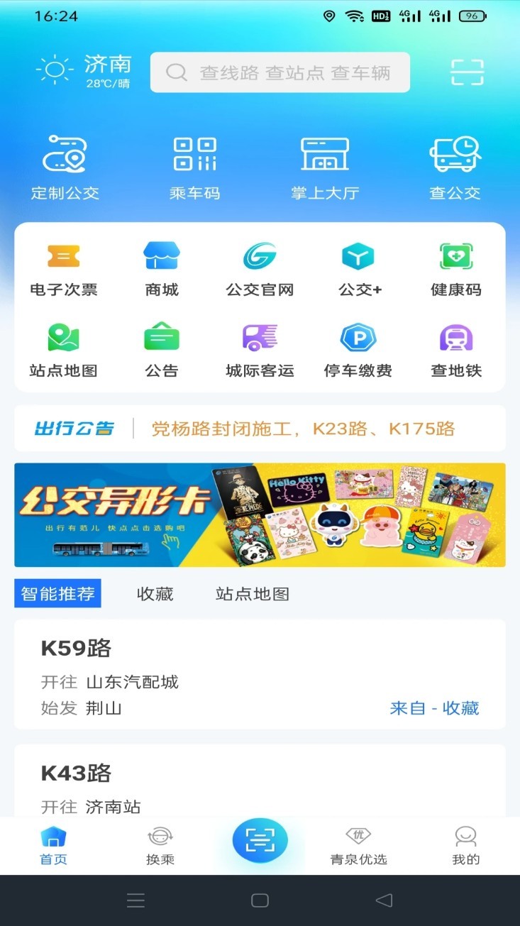 369出行app截图1