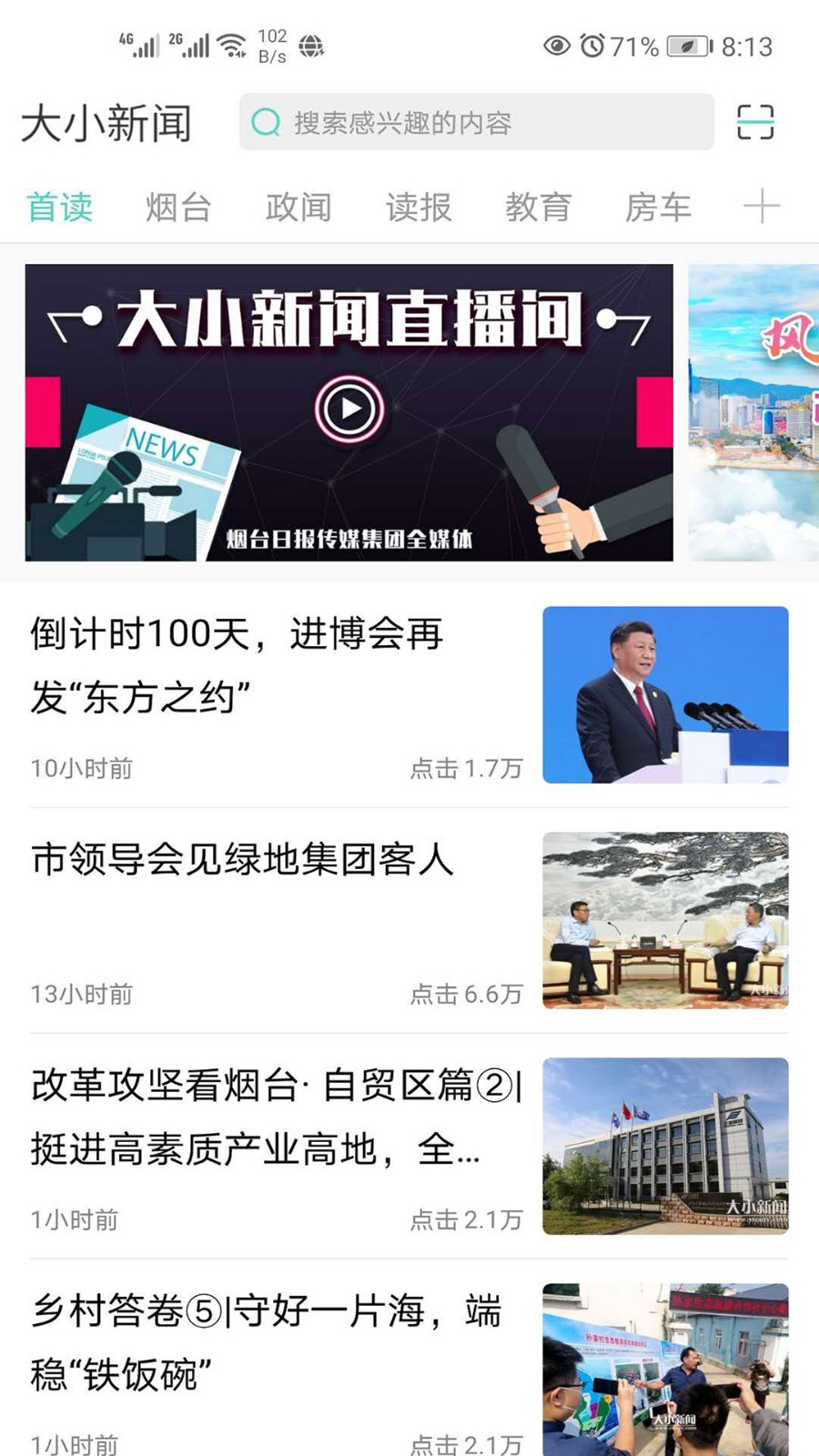 大小新闻app截图2