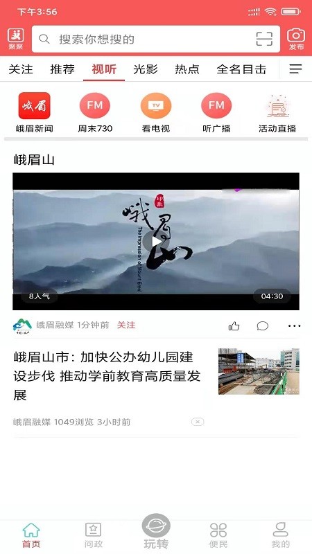 天下峨眉app截图2