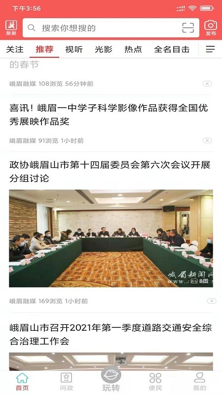 天下峨眉app截图3