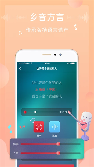 方音诵读app截图3