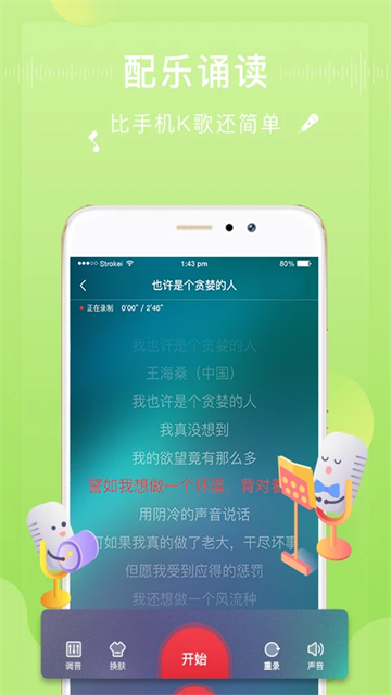方音诵读app截图2
