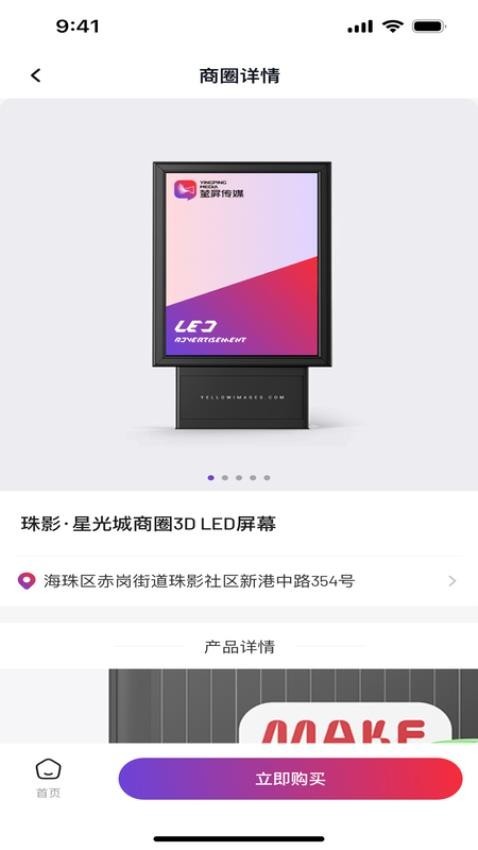 萤屏app截图2