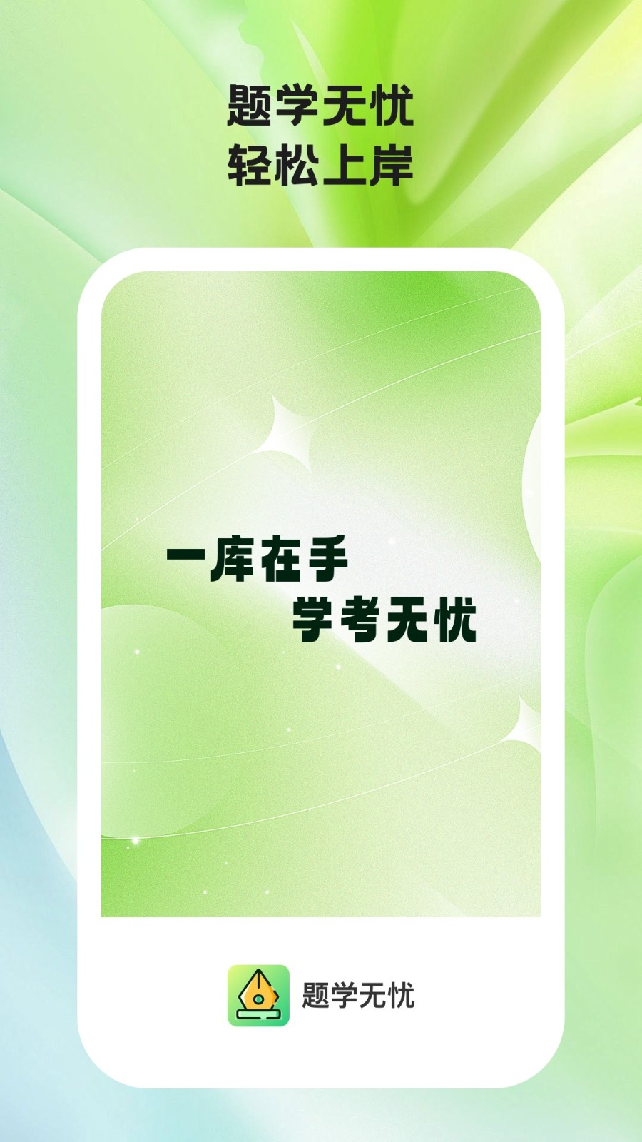 题学无忧APP 截图2