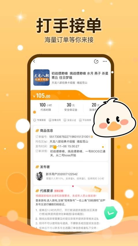 代练鸭app截图2