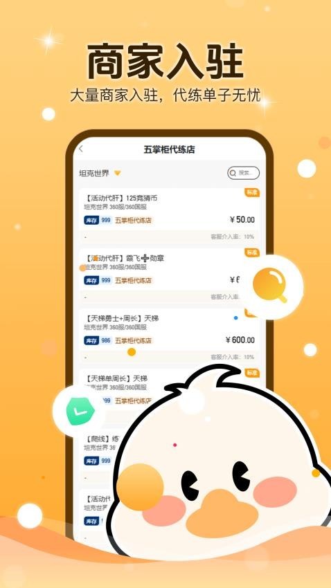 代练鸭app截图1