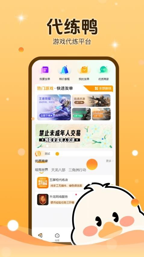 代练鸭app截图4