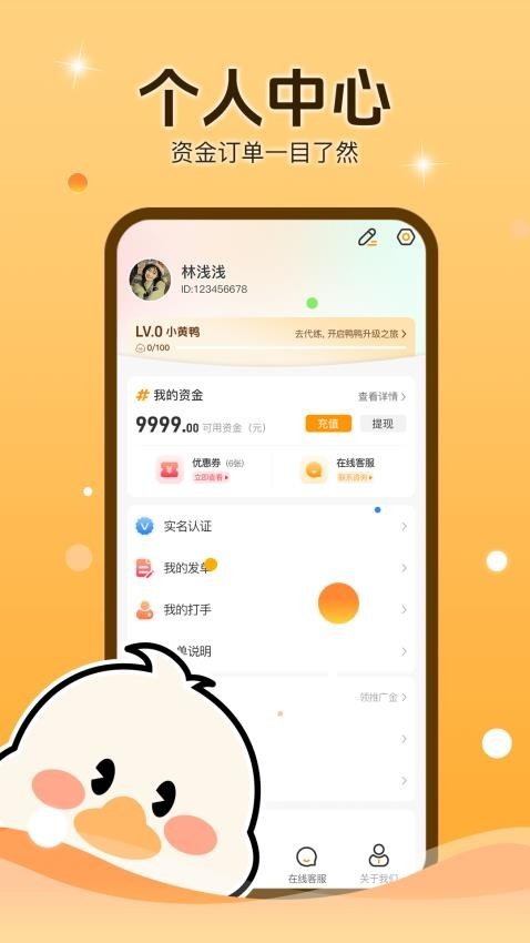 代练鸭app截图3